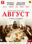 Август    / August: Osage County