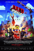 Лего. Фильм    / The Lego Movie