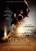 Лекарь: Ученик Авиценны    / The Physician