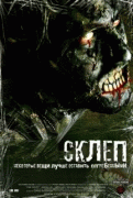 Склеп    / The Crypt