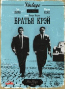 Братья Крэй    / The Krays