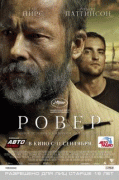 Ровер    / The Rover