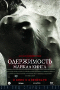 Одержимость Майкла Кинга    / The Possession of Michael King