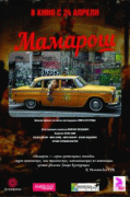 Мамарош    / Mamaros