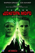 Остров доктора Моро    / The Island of Dr. Moreau