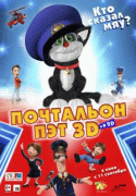 Почтальон Пэт    / Postman Pat: The Movie