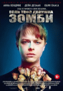 Если твоя девушка – зомби    / Life After Beth