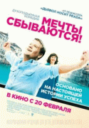 Мечты сбываются!    / One Chance