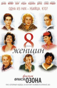 8 женщин    / 8 femmes