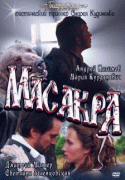 Масакра   