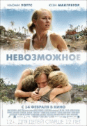 Невозможное    / Lo imposible