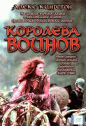 Королева воинов    / Boudica