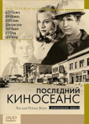 Последний киносеанс    / The Last Picture Show