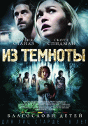 Из темноты    / From the Dark