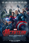 Мстители: Эра Альтрона   / Avengers: Age of Ultron