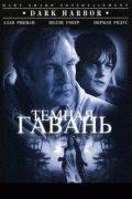 Темная гавань / Dark Harbor