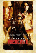 Однажды в Мексике: Отчаянный 2    / Once Upon a Time in Mexico