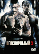 Неоспоримый 3    / Undisputed III: Redemption