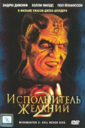 Исполнитель желаний 2    / Wishmaster 2: Evil Never Dies