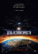 День независимости 2: Возрождение / Independence Day: Resurgence