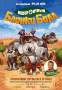 Невероятный Блинки Билл / Blinky Bill the Movie