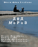 Дед Мороз