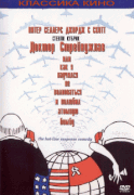 Доктор Стрейнджлав, или Как я научился не волноваться и полюбил атомную бомбу / Dr. Strangelove or: How I Learned to Stop Worrying and Love the Bomb