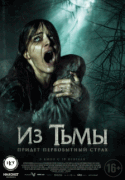 Из тьмы / The Hallow