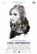 Ужас Амитивилля: Пробуждение / Amityville: The Awakening