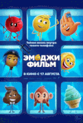 Эмоджи фильм / The Emoji Movie