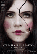 Страна призраков / Ghostland