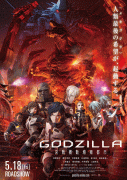 Годзилла: Город на грани битвы / Godzilla: kessen kido zoshoku toshi