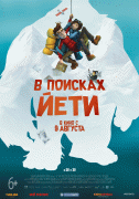 В поисках йети / Mission Kathmandu: The Adventures of Nelly & Simon