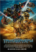Трансформеры: Месть падших    / Transformers: Revenge of the Fallen