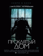 Проклятый дом / The Witch in the Window