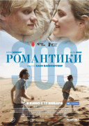 Романтики «303» / 303