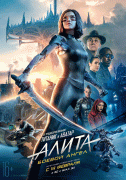 Алита: Боевой ангел / Alita: Battle Angel