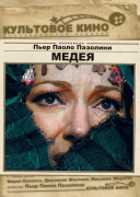 Медея / Medea