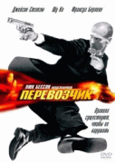 Перевозчик   