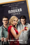 Очень плохая училка    / Bad Teacher