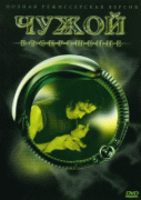 Чужой 4: Воскрешение    / Alien: Resurrection