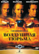 Воздушная тюрьма    / Con Air