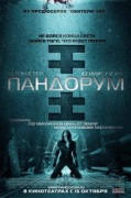 Пандорум    / Pandorum