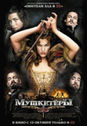 Мушкетеры    / The Three Musketeers