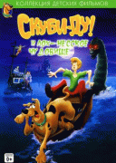 Скуби Ду и Лох-несское чудовище    / Scooby-Doo and the Loch Ness Monster