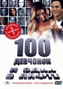 100 девчонок и одна в лифте    / 100 Girls