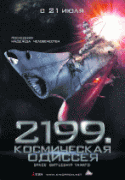 2199: Космическая одиссея   