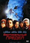 Вертикальный предел    / Vertical Limit