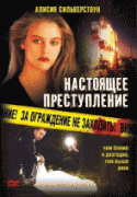 Настоящее преступление    / True Crime