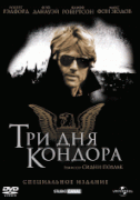 Три дня Кондора    / Three Days of the Condor